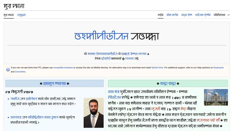 সিলেটি নাগরি স্থান পেল উইকিপিডিয়াতে