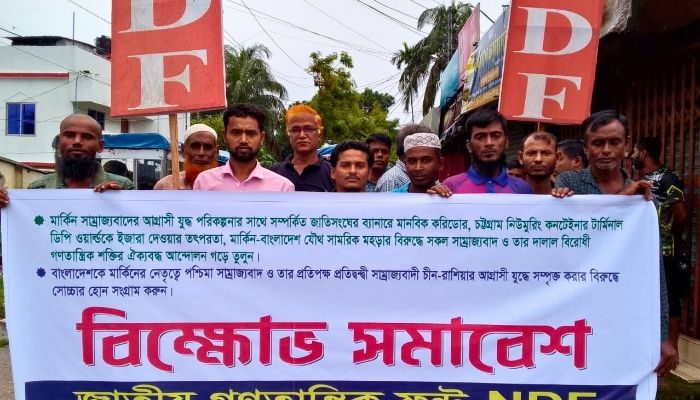 সুনামগঞ্জে সাম্রাজ্যবাদবিরোধী বিক্ষোভ সমাবেশ এনডিএফ’র