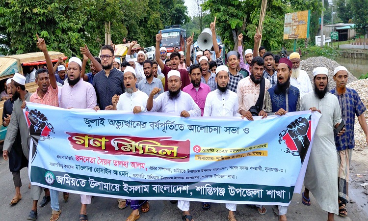 জুলাই অভ্যুত্থানের বর্ষপূর্তিতে শান্তিগঞ্জে জমিয়তের গণমিছিল