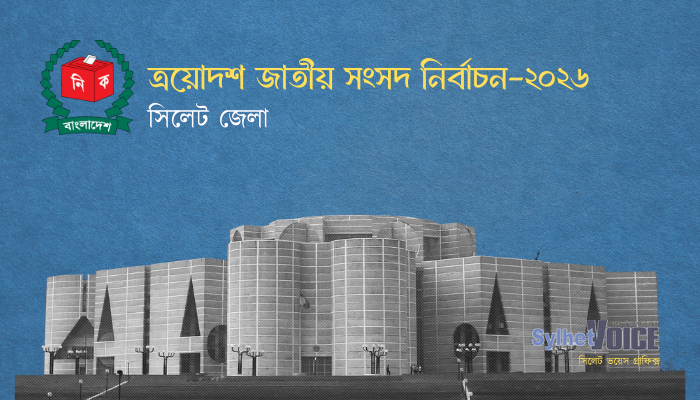 সিলেটের ৬টি আসনে প্রতীক বরাদ্দ, লড়ছেন ৩৩ প্রার্থী