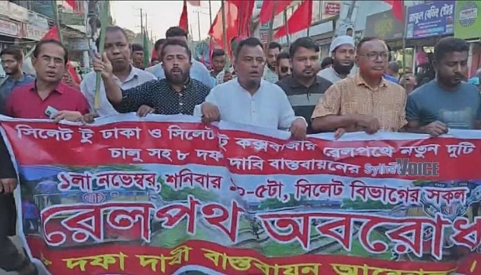 ৮ দফা দাবিতে সিলেটে রেলপথ অবরোধ কর্মসূচির ডাক