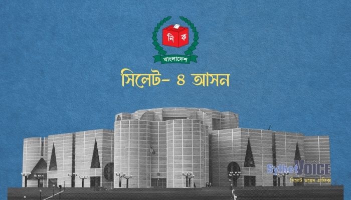 সিলেট-৪ আসনে লড়বেন ৫ প্রার্থী