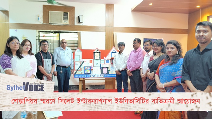 উইলিয়াম শেক্সপিয়র স্মরণে সিলেট ইন্টারন্যাশনাল ইউনিভার্সিটির ব্যতিক্রমী আয়োজন