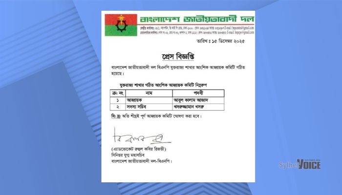 যুক্তরাজ্য বিএনপির নতুন কমিটি, নেতৃত্বে সিলেটের আজাদ–খসরু