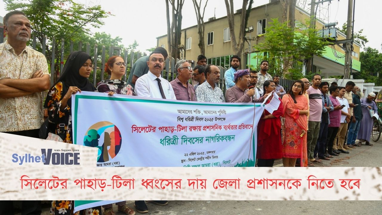 সিলেটে পাহাড়-টিলা ধ্বংস রক্ষায় প্রশাসন কী করছে?