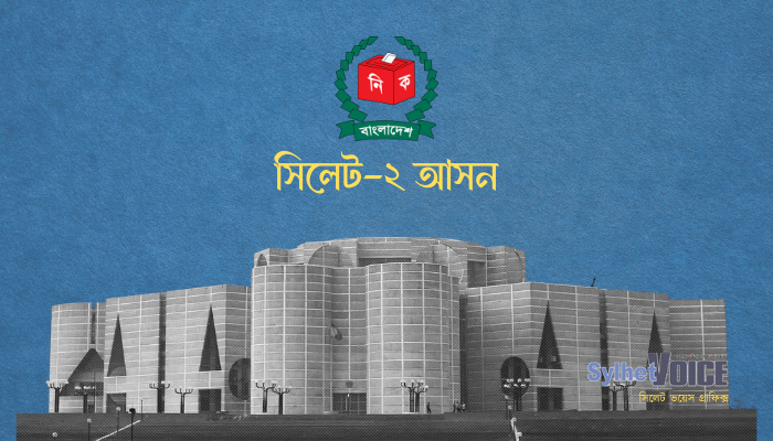 সিলেট-২ আসনে প্রতীক পেয়েছেন পাঁচ প্রার্থী
