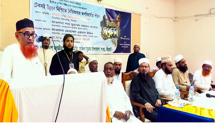 দক্ষিণ সুরমায় ইমাম সম্মেলন অনুষ্ঠিত, ‘সার্ভিস রুলস’ প্রণয়নের দাবি