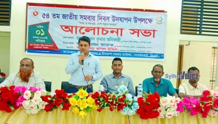 গোয়াইনঘাটে জাতীয় সমবায় দিবস উপলক্ষে আলোচনা সভা