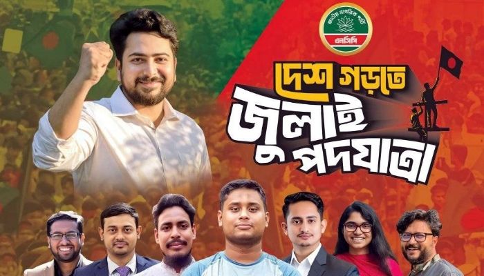 সুনামগঞ্জ-সিলেটে এনসিপির জুলাই পদযাত্রা আজ