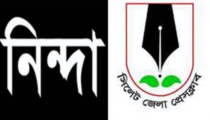 সাংবাদিক তুহিন হত্যায় সিলেট জেলা প্রেসক্লাবের শোক ও নিন্দা