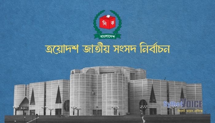 বিদ্রোহ, জোট ও নীরব শক্তিতে বদলে যাচ্ছে সিলেটের ভোট হিসাব