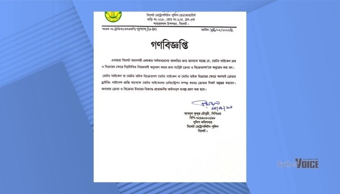 মোটরসাইকেল ক্রয়-বিক্রয়ের ক্ষেত্রে এসএমপির কঠোর নির্দেশনা