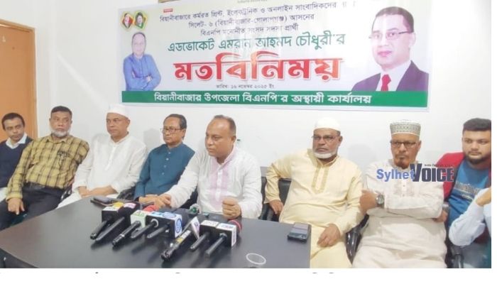 বিয়ানীবাজারের সাংবাদিকদের সঙ্গে এমরান চৌধুরীর মতবিনিময়