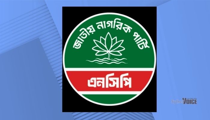 সুনামগঞ্জে জাতীয় নাগরিক পার্টির ৭৭ সদস্যের আহ্বায়ক কমিটি ঘোষণা