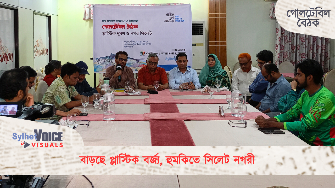 বাড়ছে প্লাস্টিক বর্জ্য, হুমকিতে সিলেট নগরী