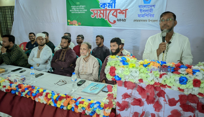 দোয়ারাবাজারে ইসলামী ছাত্রশিবিরের কর্মী সমাবেশ অনুষ্ঠিত